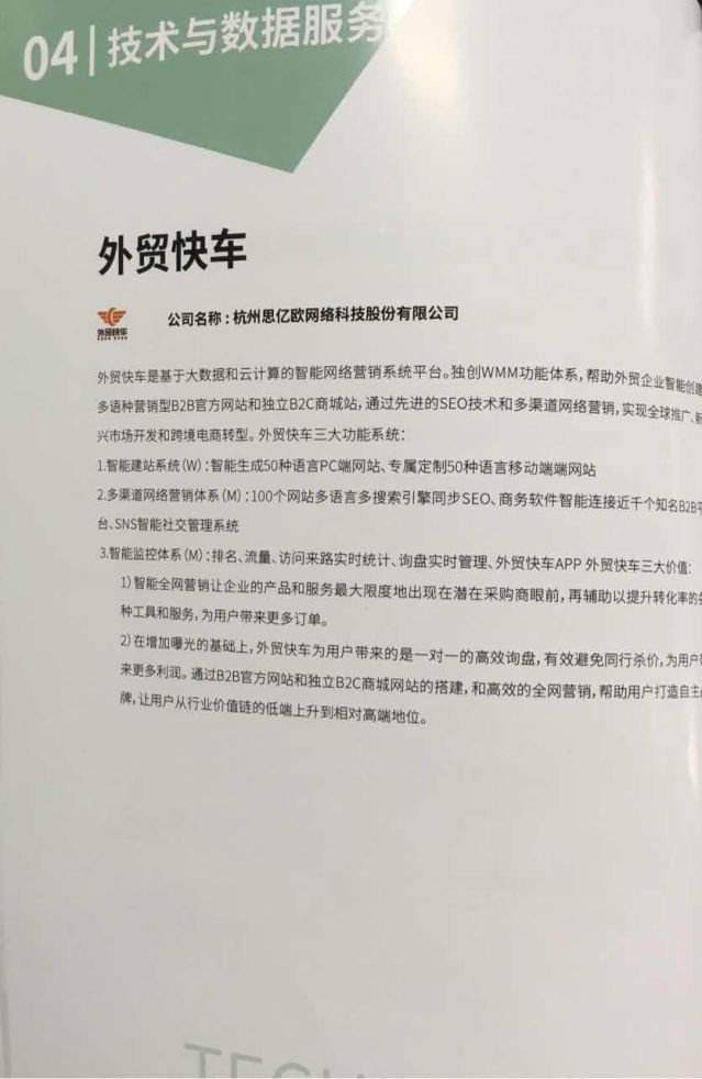 广州外贸推广