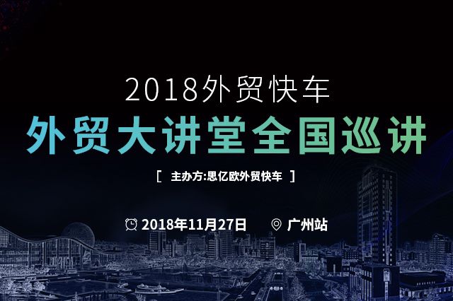 广州外贸推广