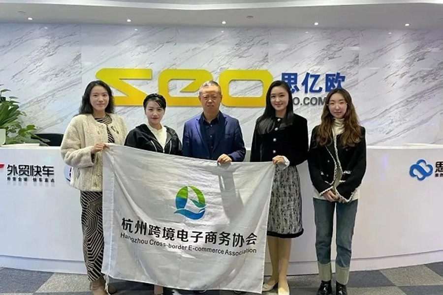杭州跨境电子商务协会领导莅临思亿欧总部考察交流