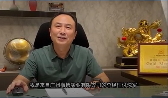 广州海博实业有限公司