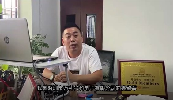 深圳市万利兴科电子有限公司