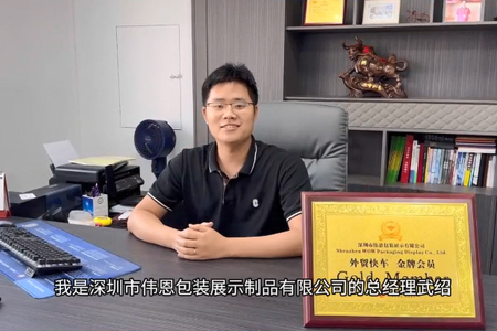 深圳市伟恩包装展示有限公司